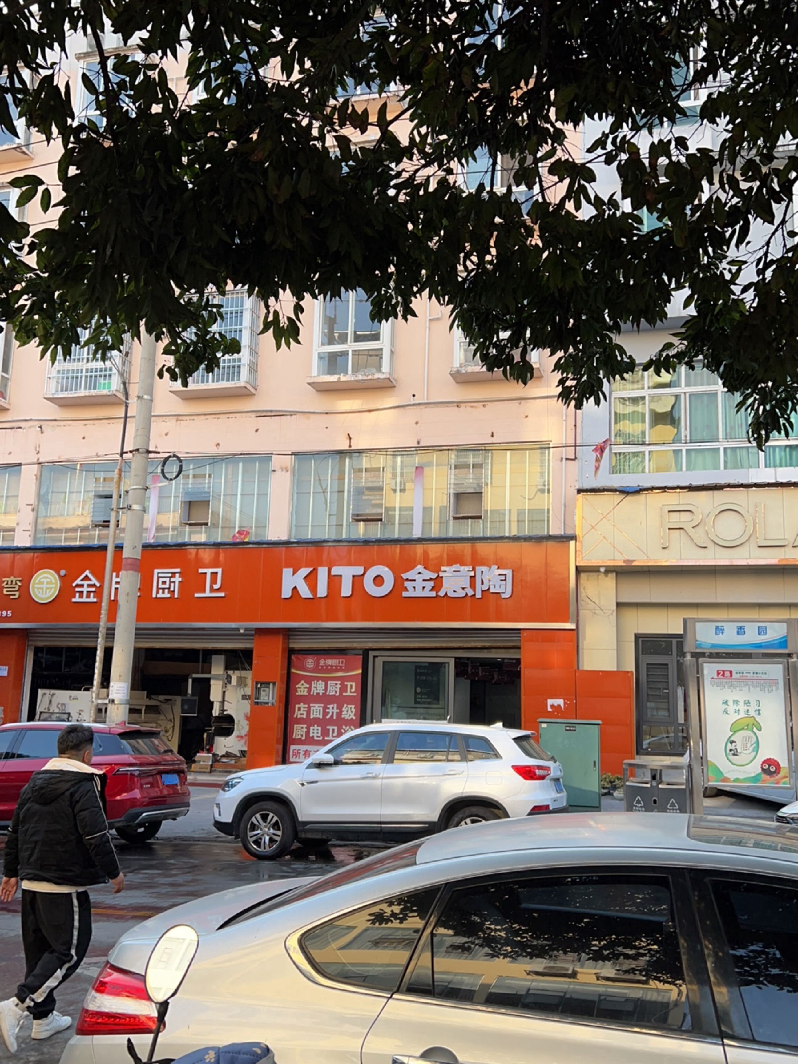 金意陶(黎州大道二段店)