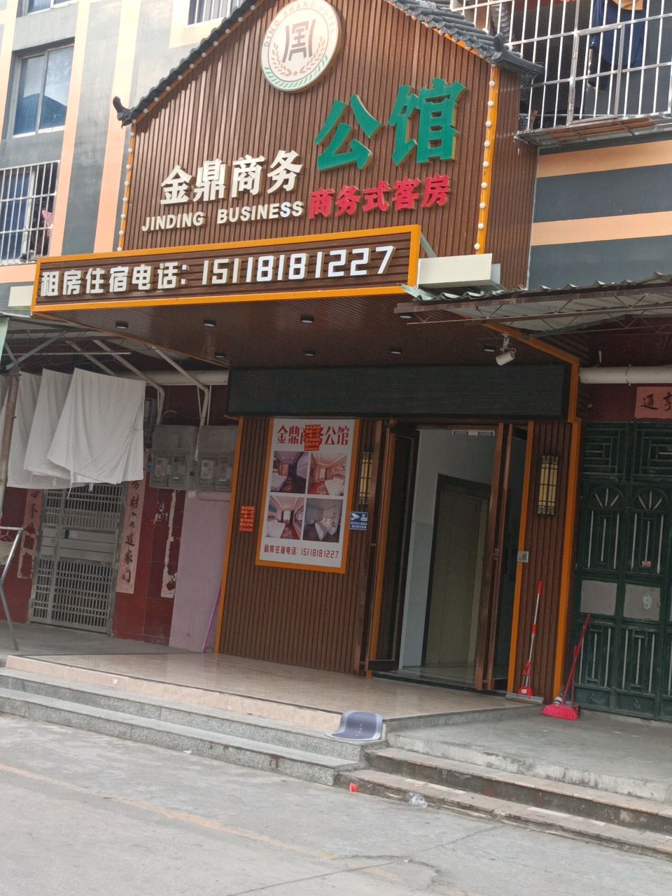 金鼎商务公馆的欢乐麻将民宿(清溪镇店)