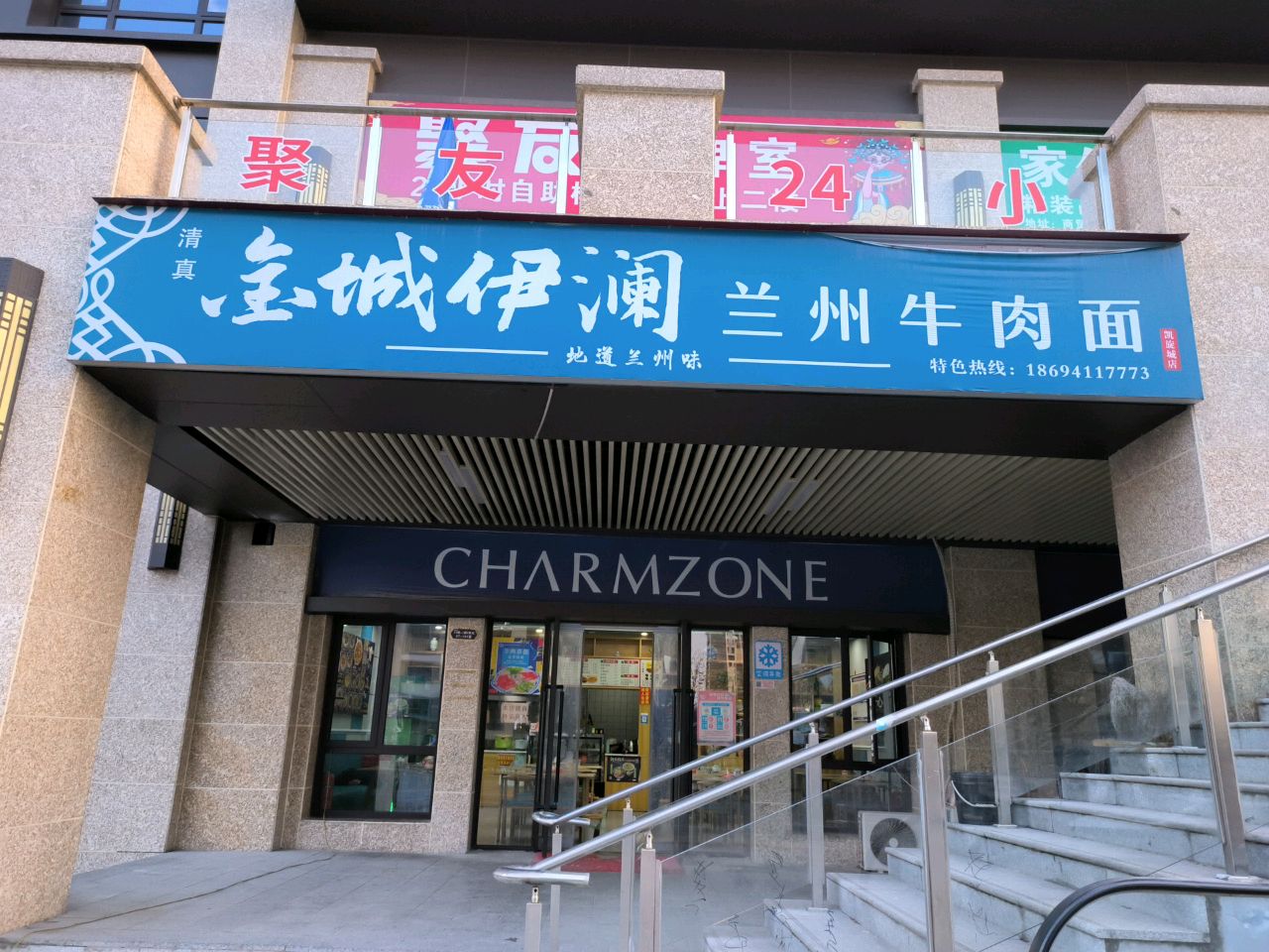 兰州牛肉面(凯旋城悦台店)