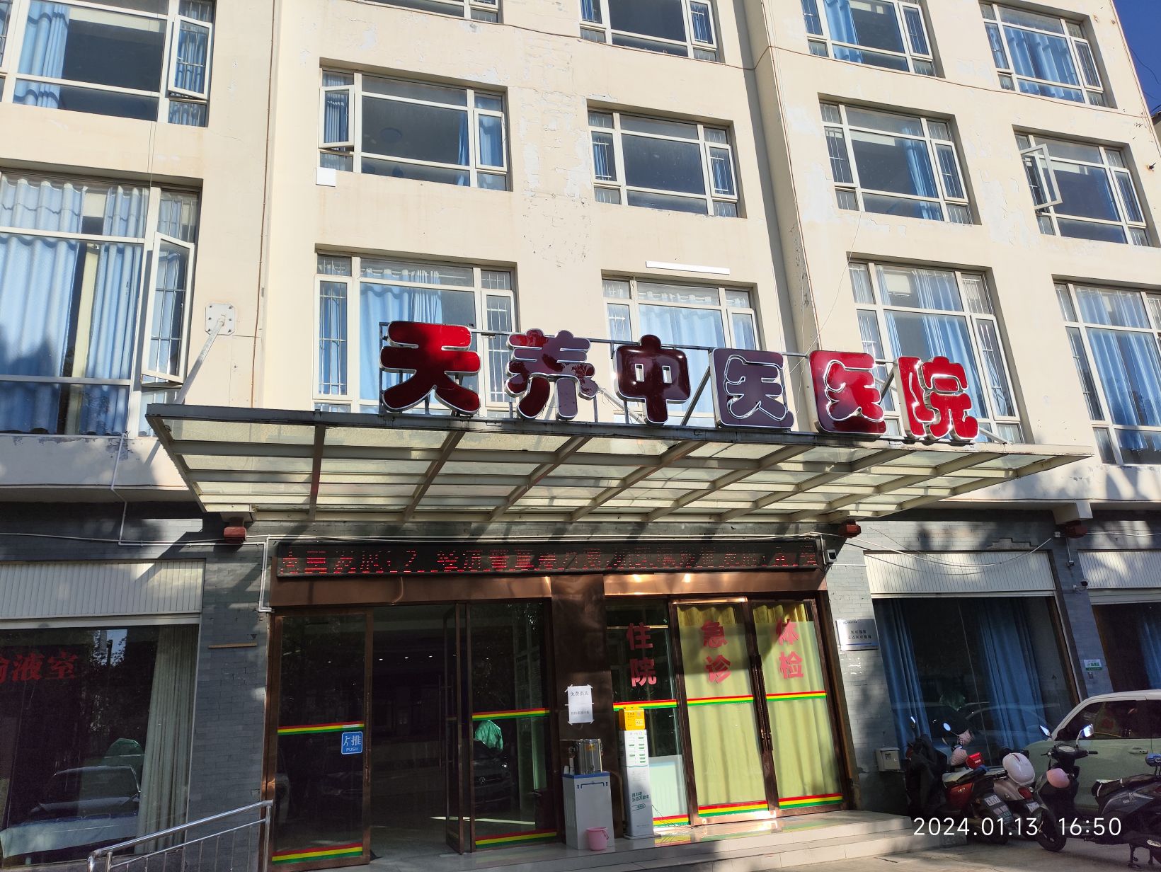 古城天养中医医院