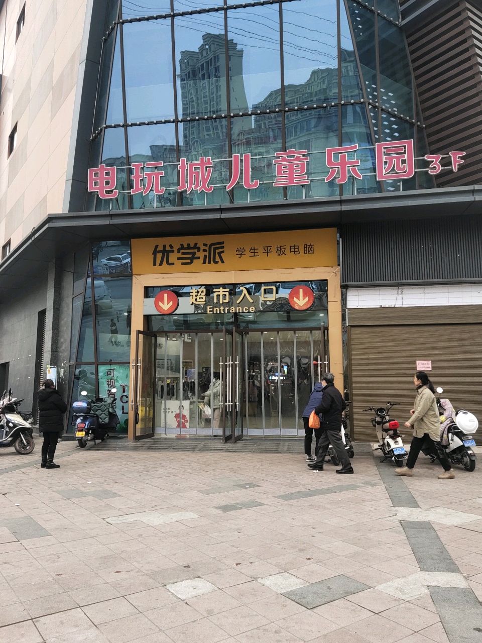 电玩城儿童乐园(汉中汉辉购物中心店)