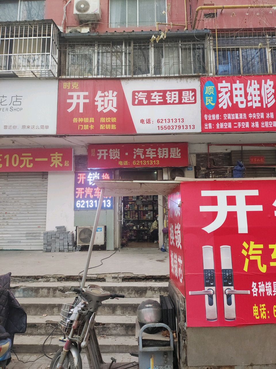 时克开锁汽车钥匙