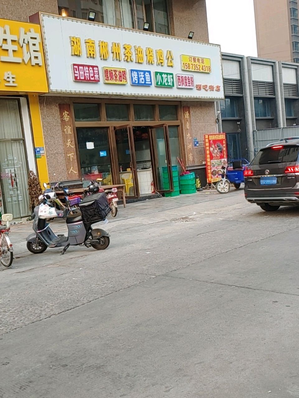 湖南郴州茶油烧鸡公(酒吧街店)