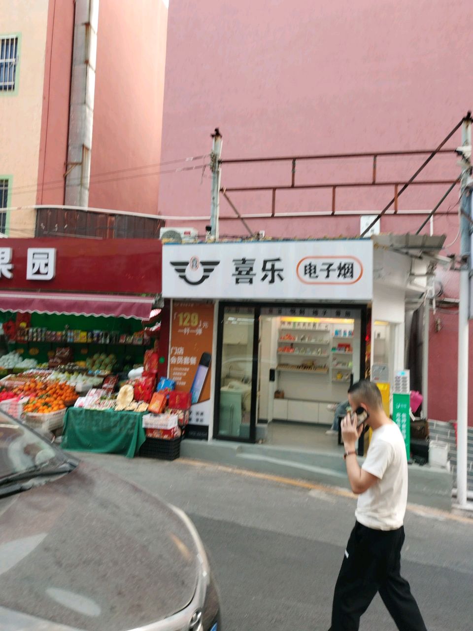 喜乐电子烟(新三杞新安街住宅区店)