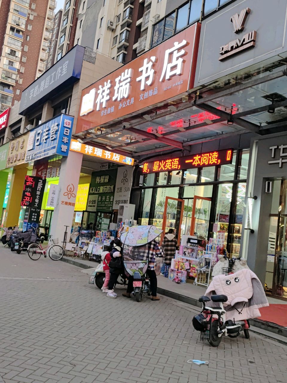 祥瑞十点