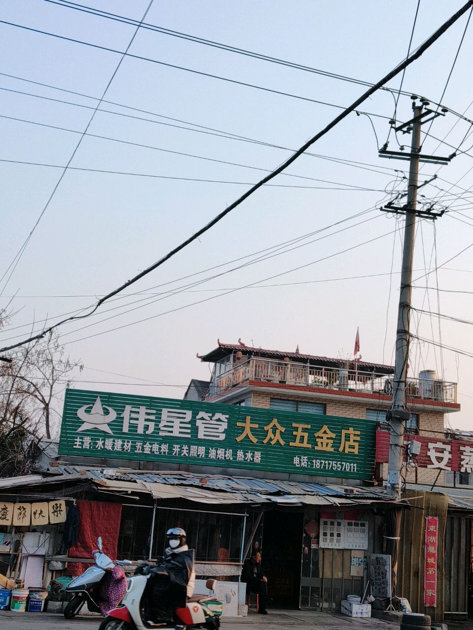 大众五金店