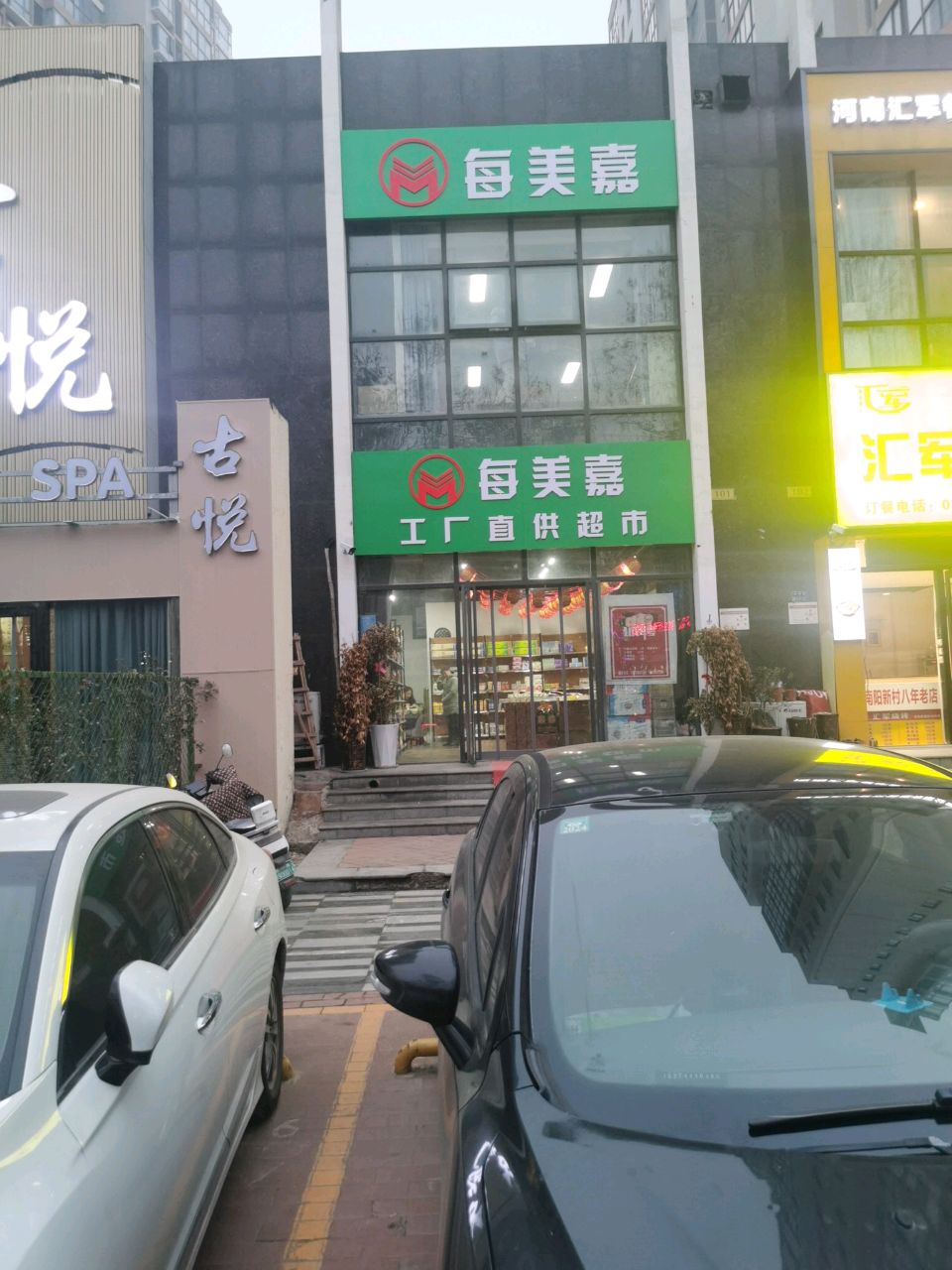 每美嘉工厂直供超市