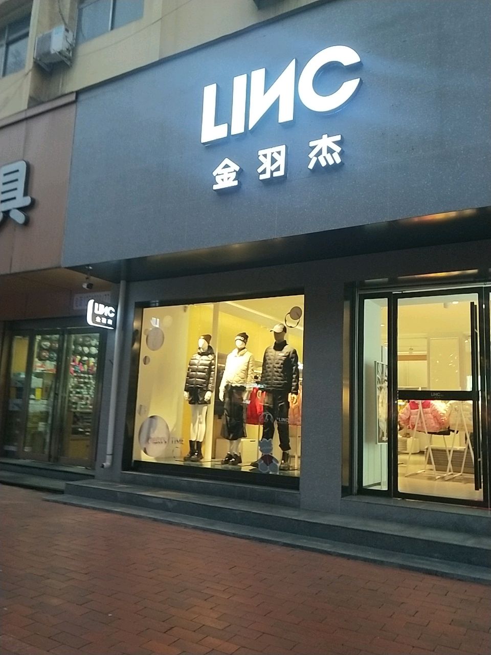 新密市金羽杰(东大街店)