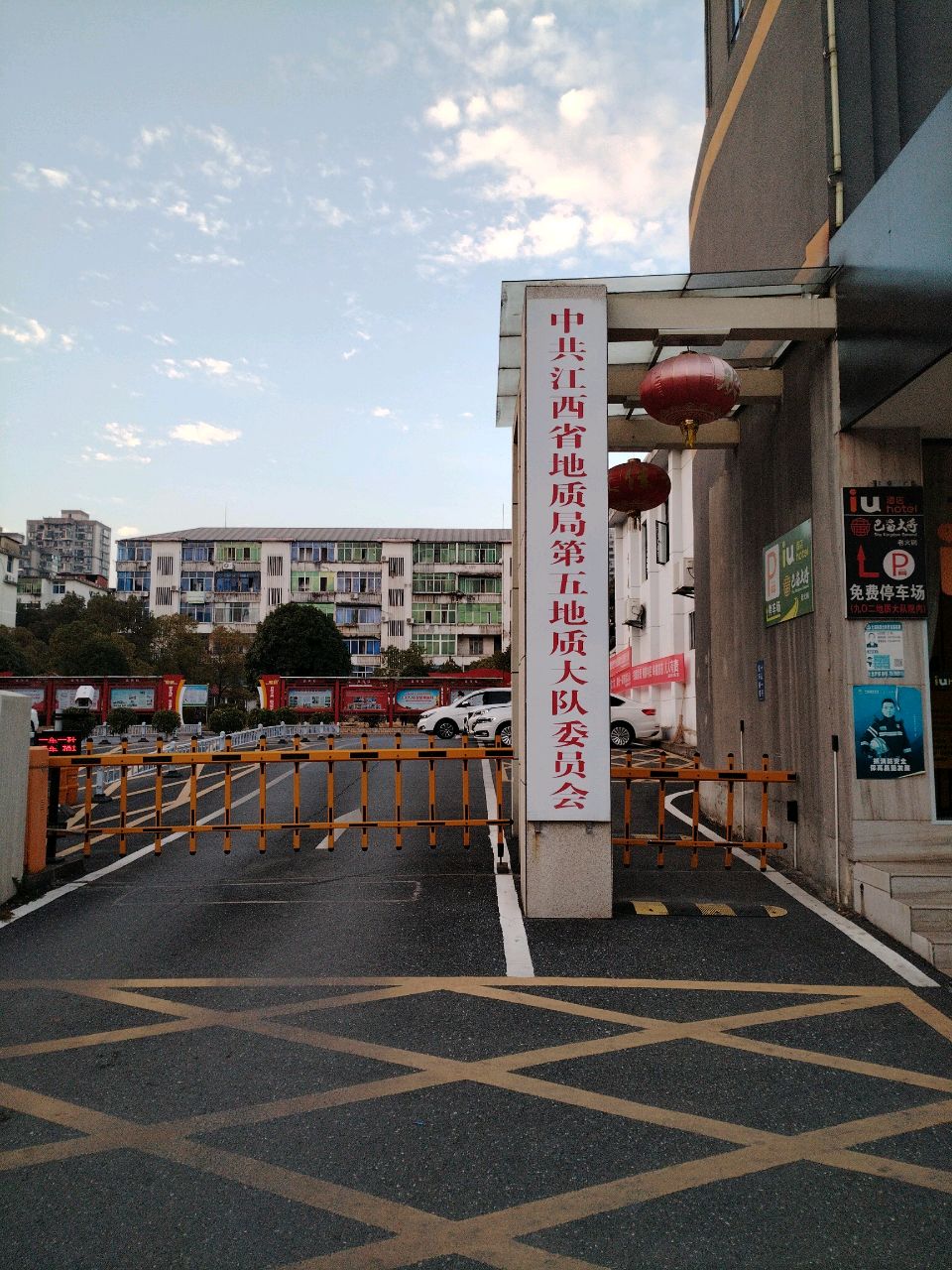 中共江西省地质局第五地质大队委员会