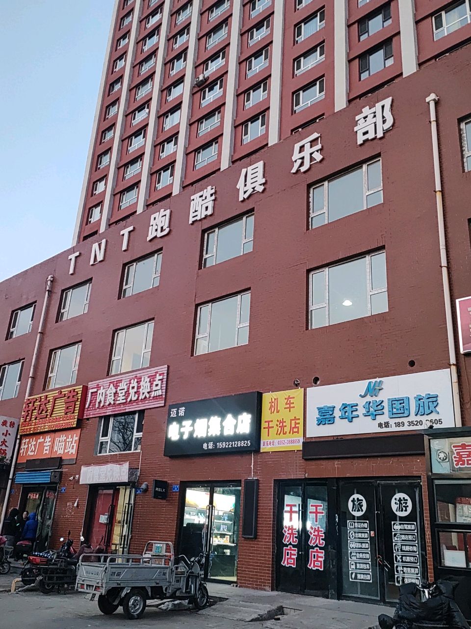 TNT跑酷俱乐部(大同坊店