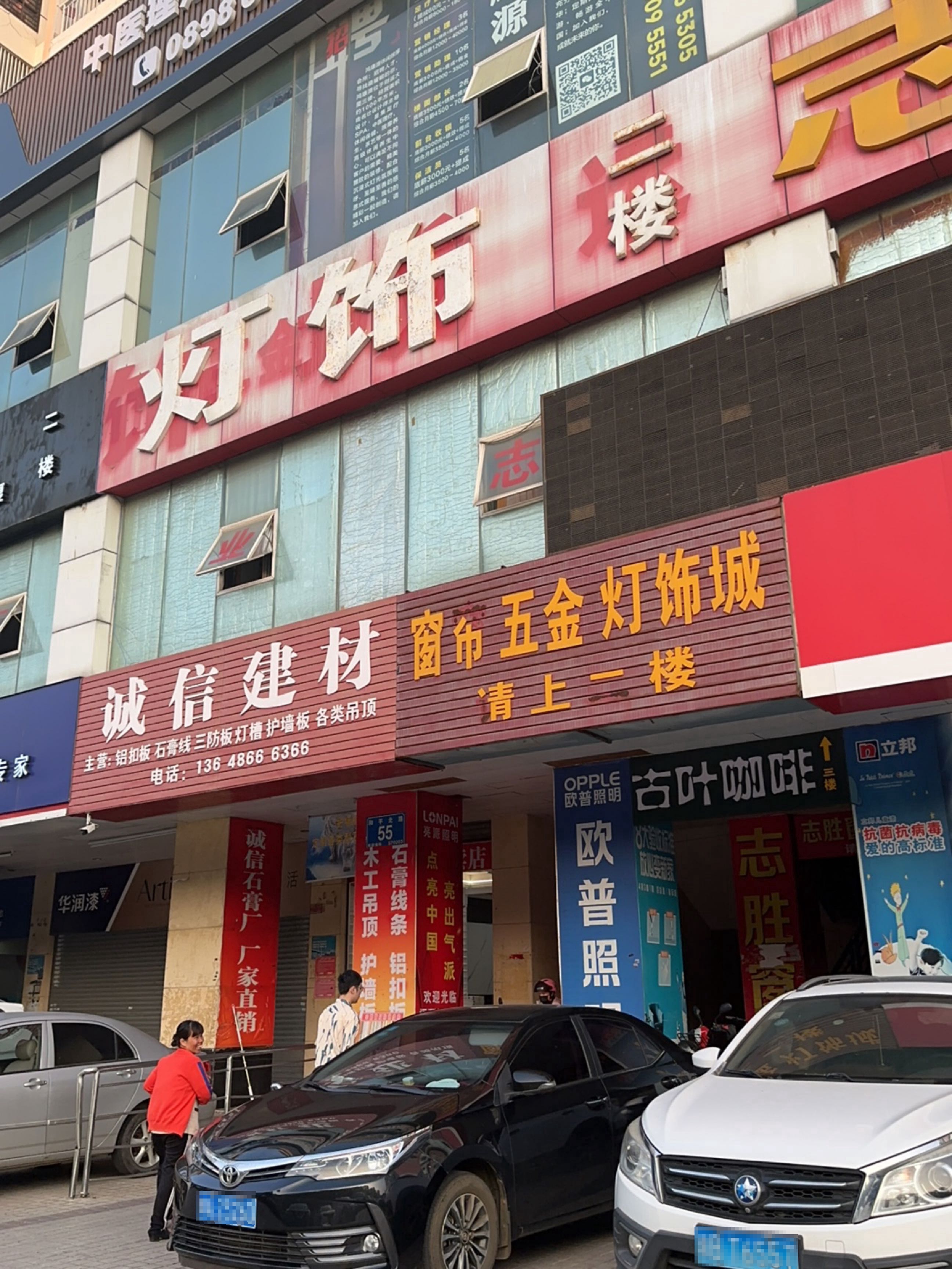窗帘五金灯饰城
