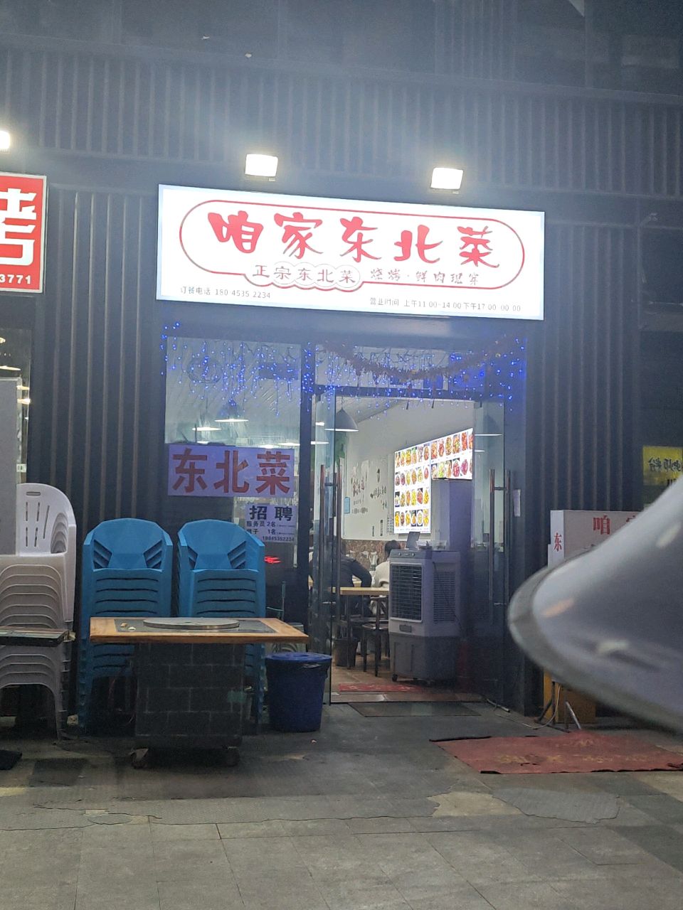 咱家东北菜(滨江河城店)