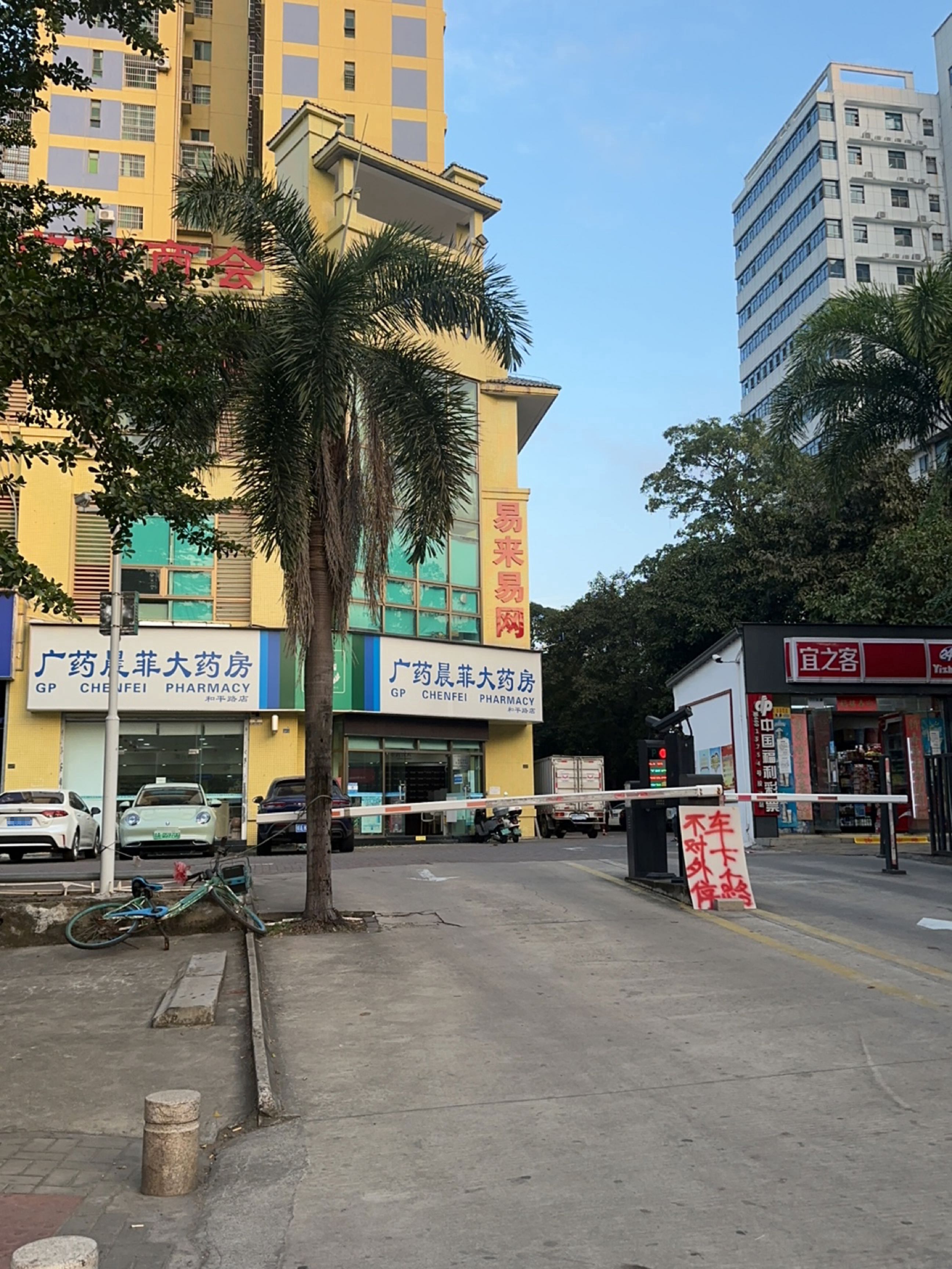 宜之客(和平北路店)