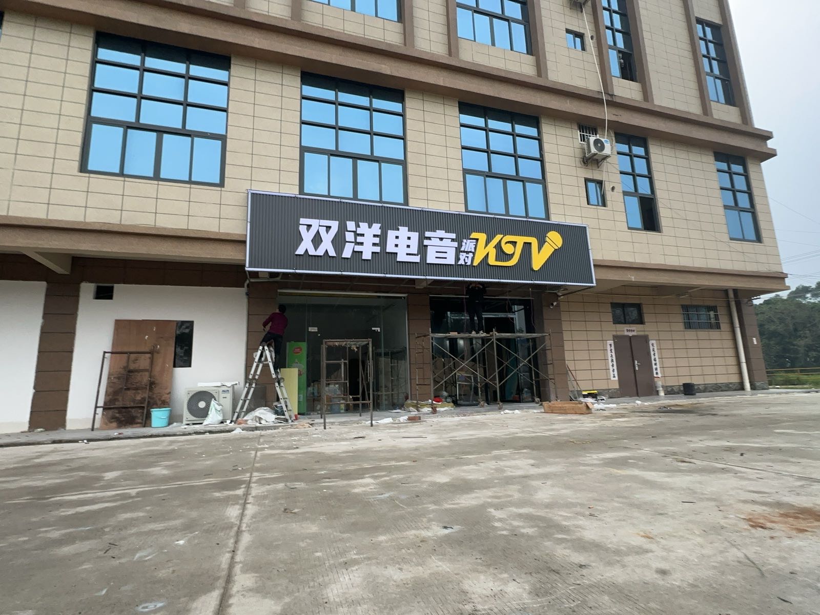 双洋电音派对