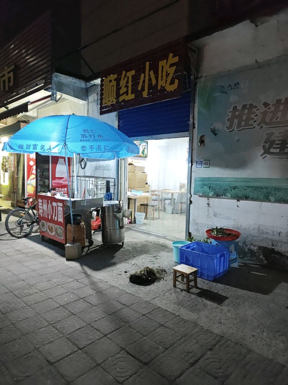 顺红小吃