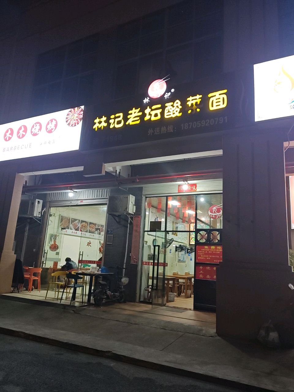 木木烧烤(孚中央店)