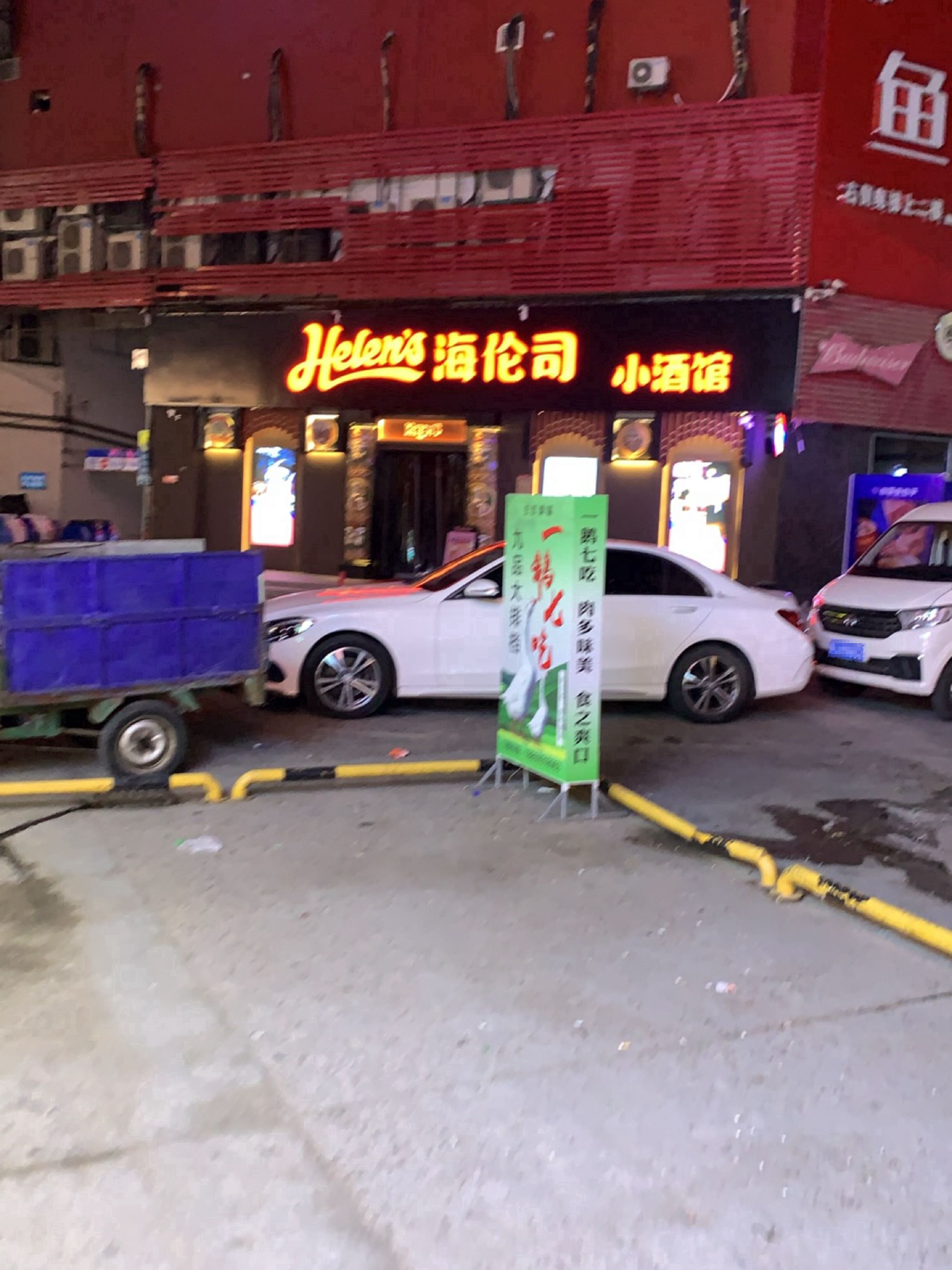 Helens海伦司小酒馆(宁德东方伟业广场店)