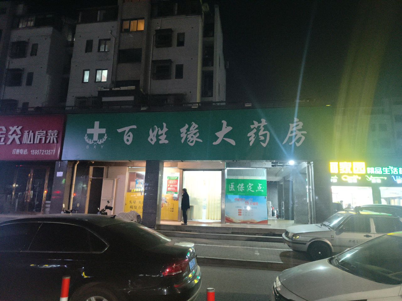 老百姓大药房(清河路店)
