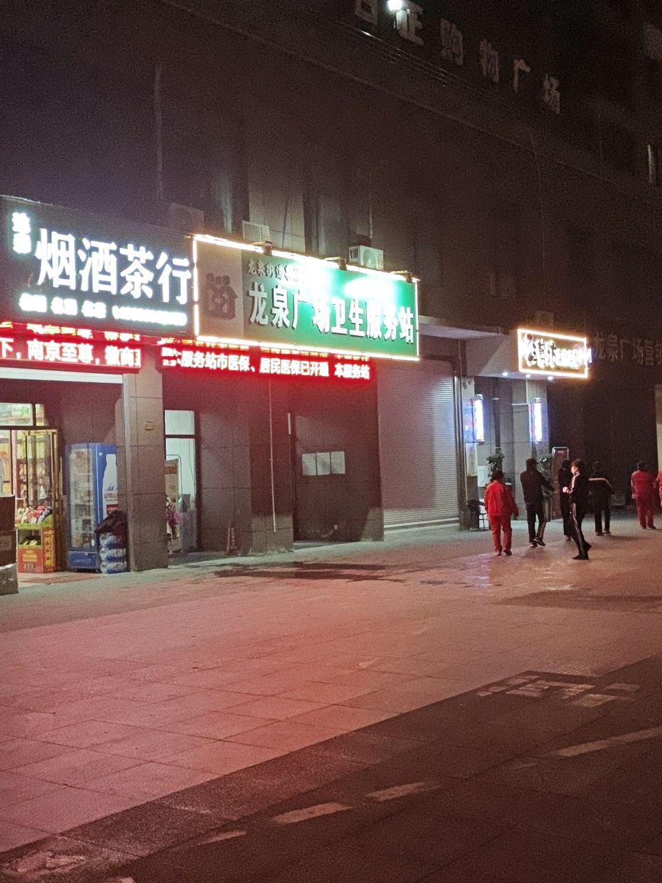 日正购物广场(龙泉广场店)