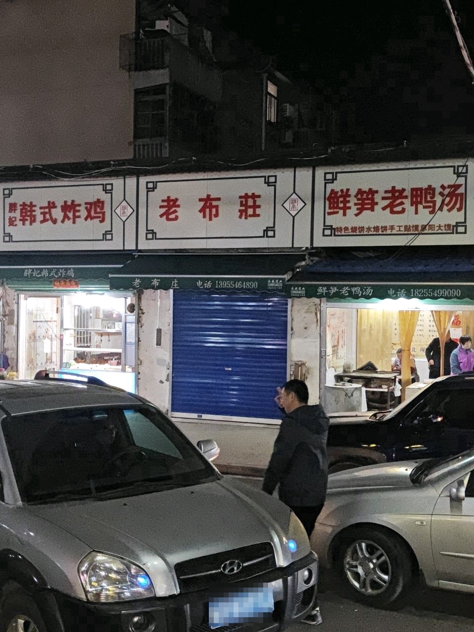 胖妃韩式炸鸡
