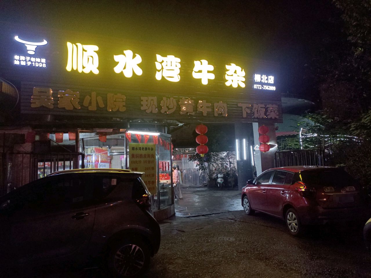 吴家小院(北雀路店)