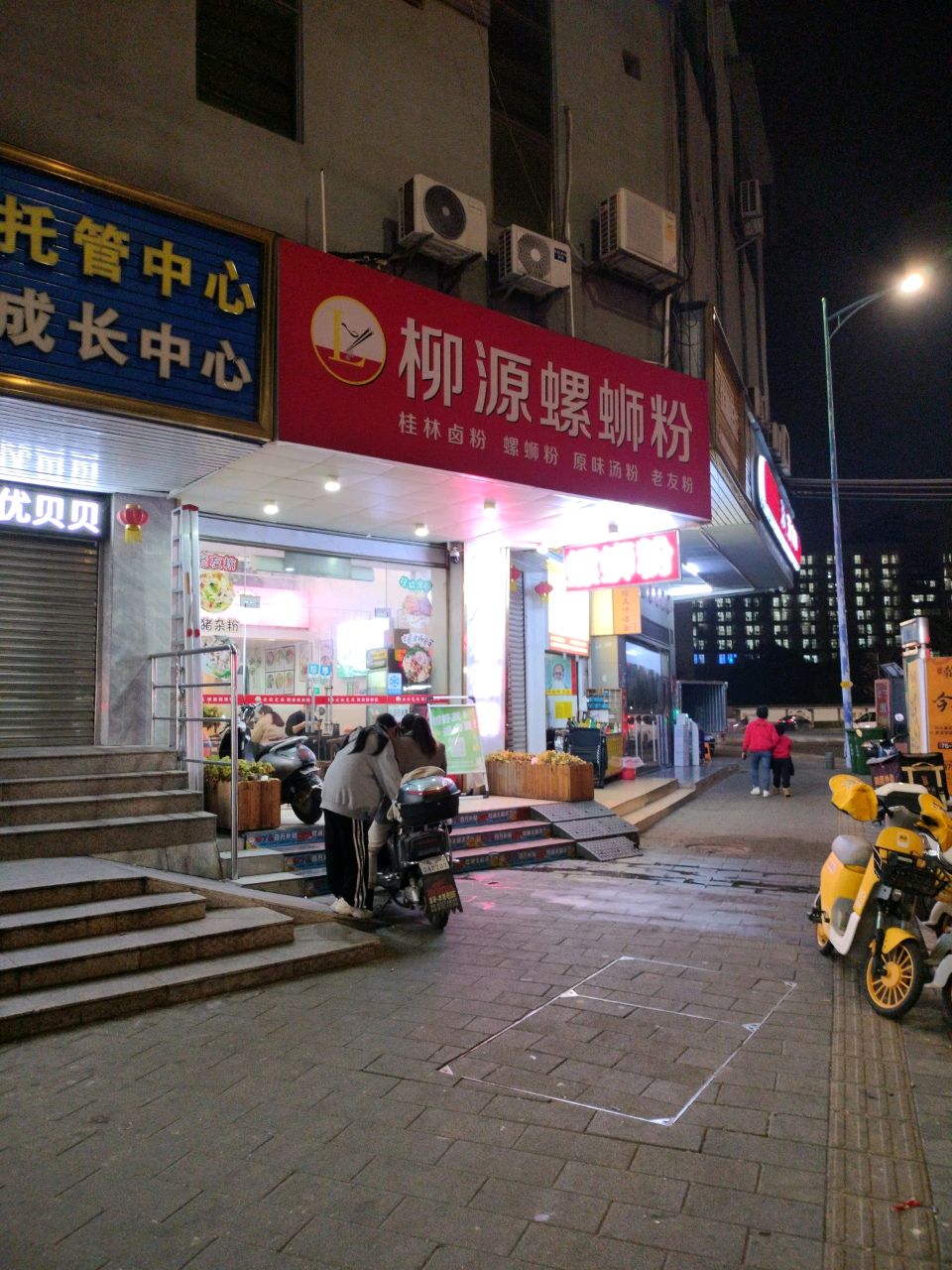 柳螺记(沙洲尾店)