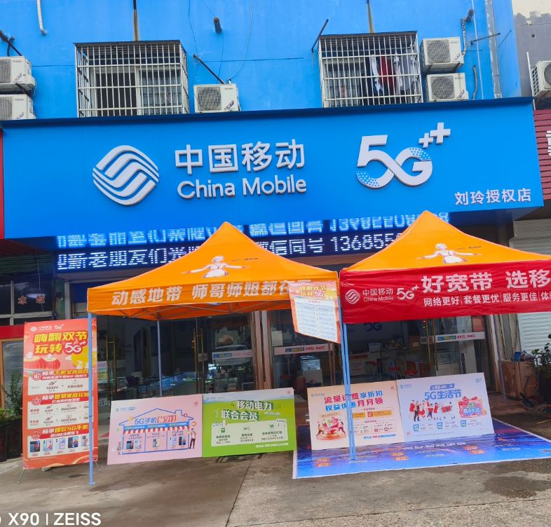 中国移动(刘玲手机专营店)