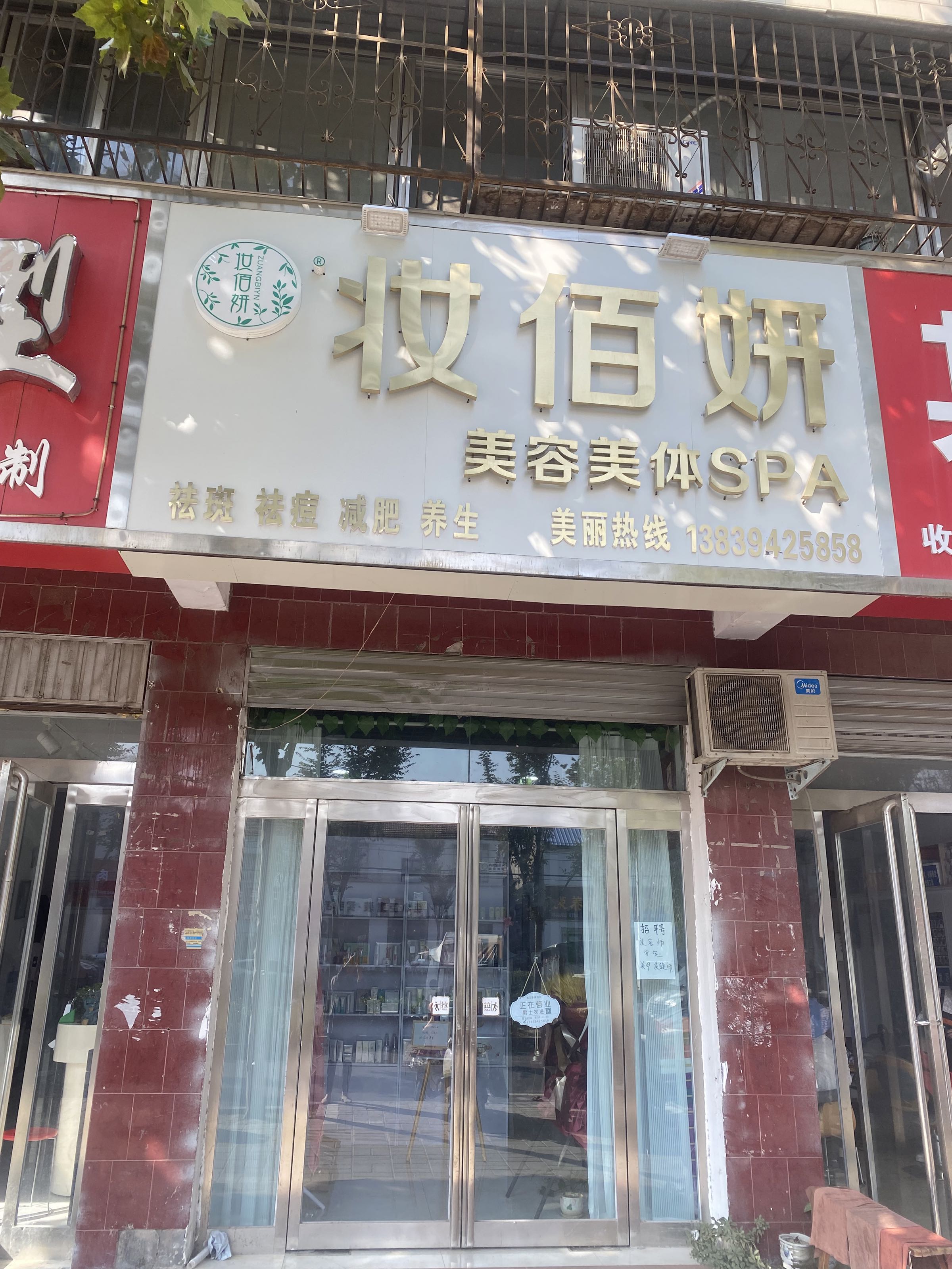 妆佰妍(七一路店)