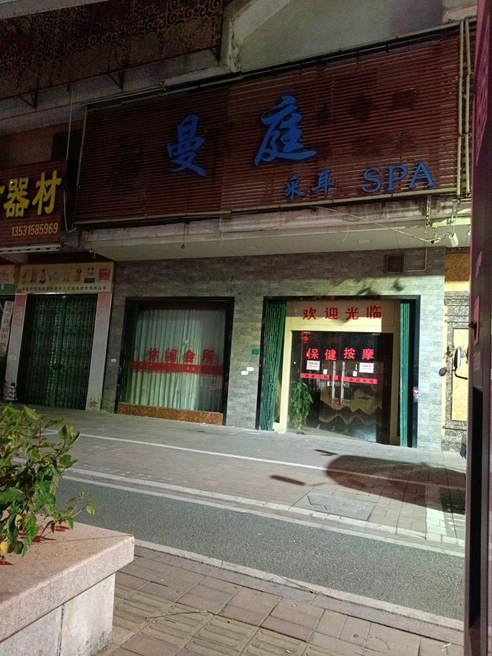 曼庭SPA