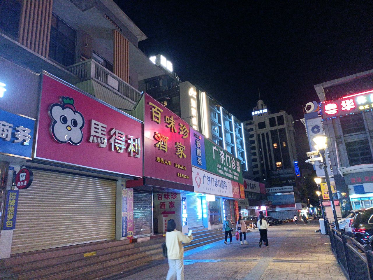 百味轩(友谊路店)