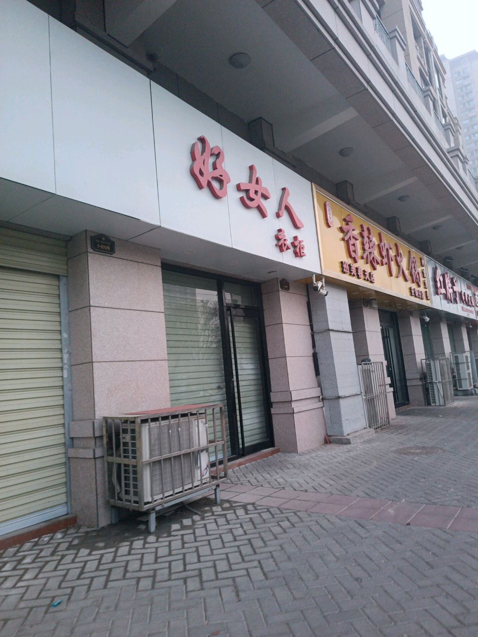 渝田香香辣虾火锅(金鑫·班芙春天店)