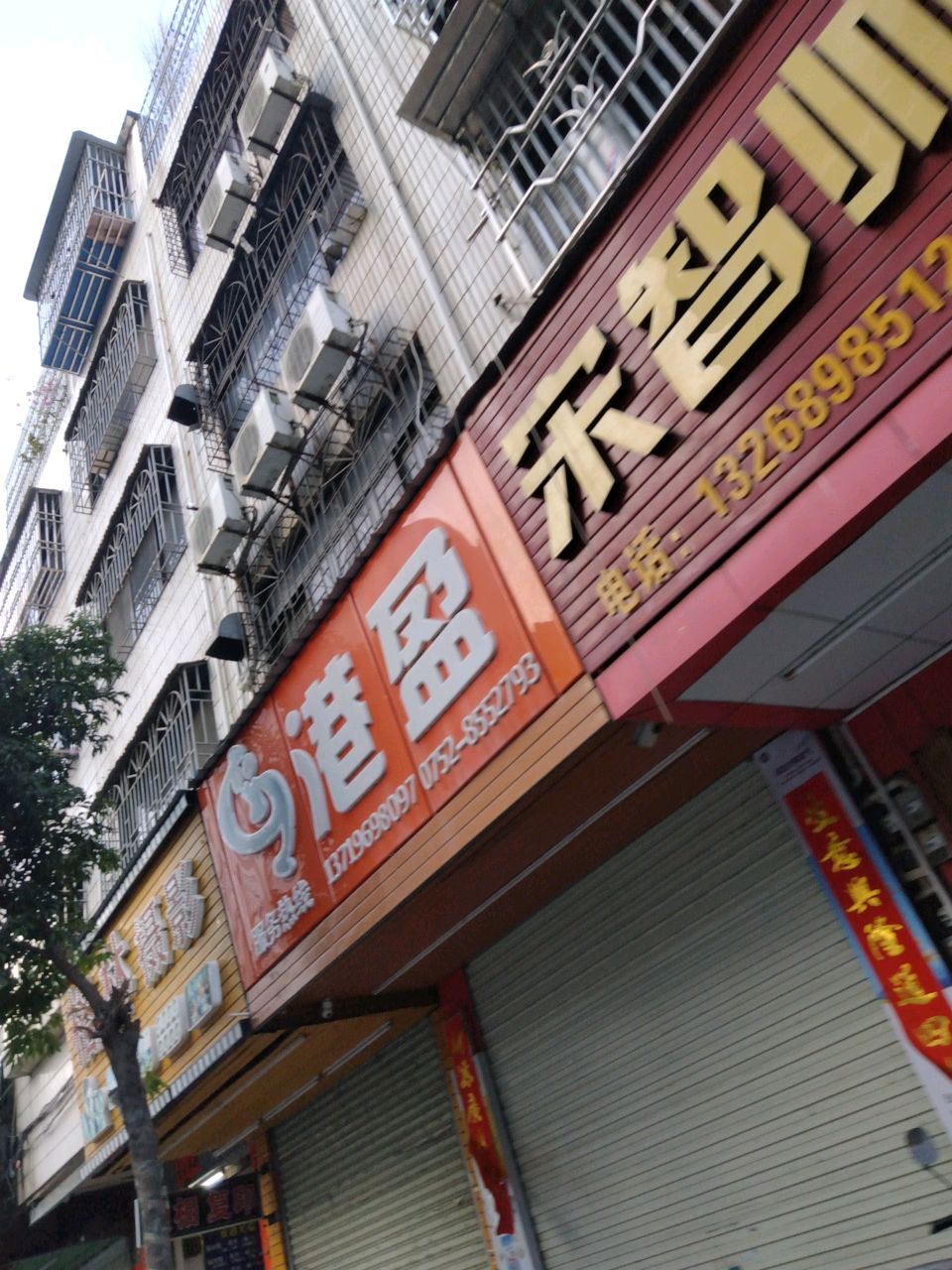 港盈(解放南路店)