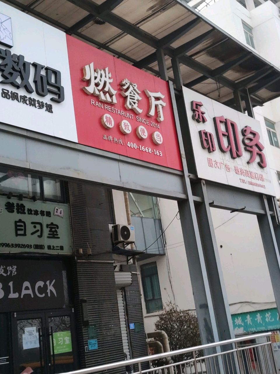 日照市东港区品枫数码销售店