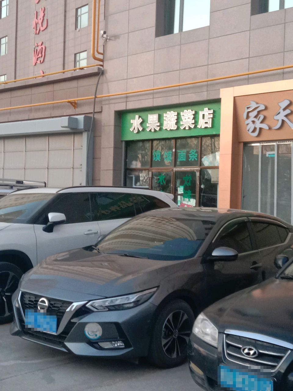 水果蔬菜店
