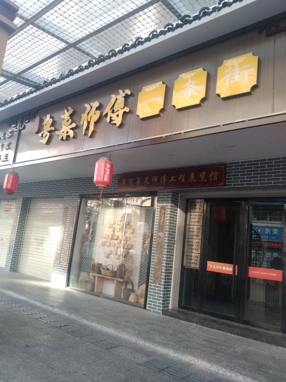 深河粤菜师傅一条街