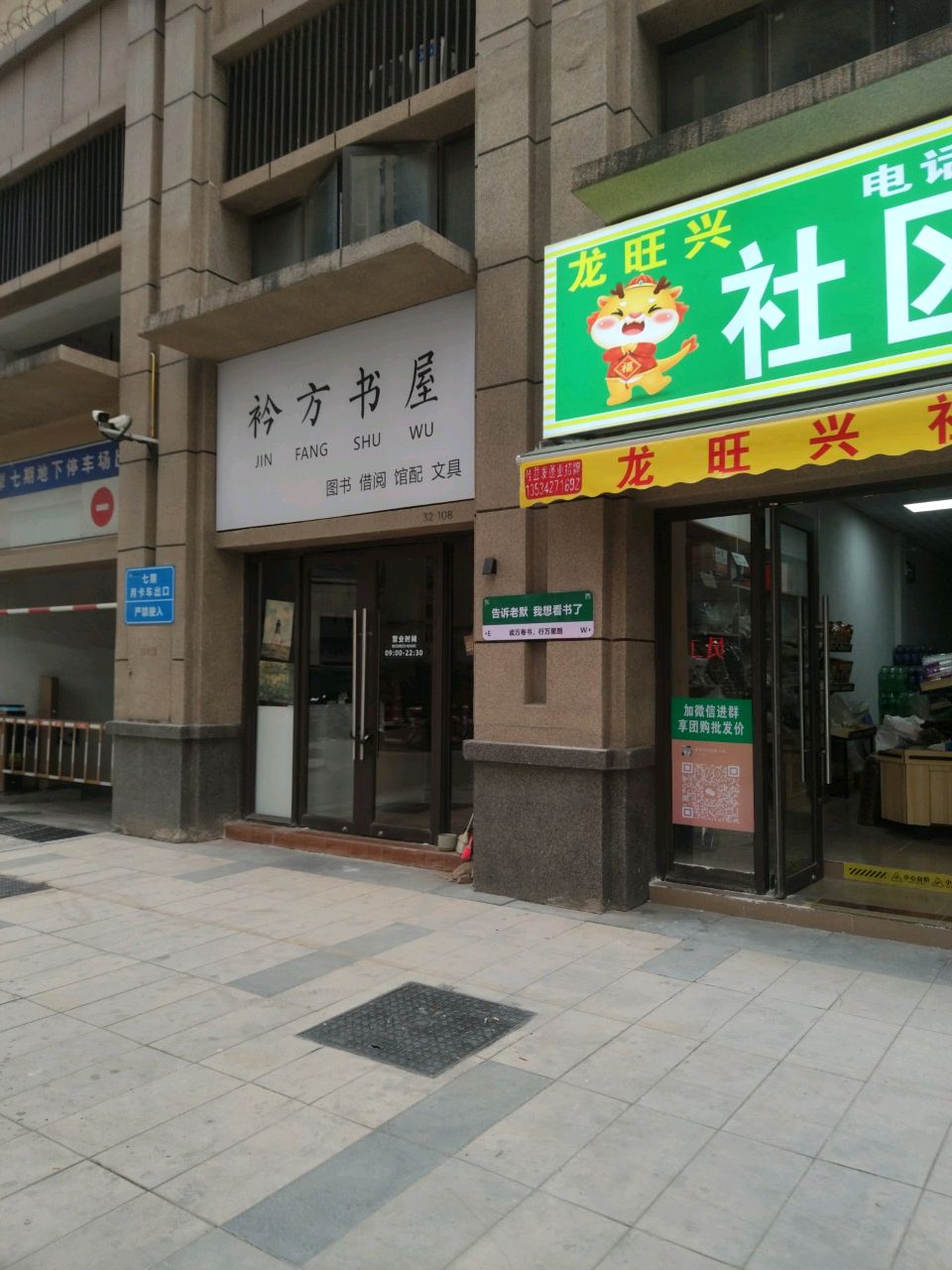 衿方书屋