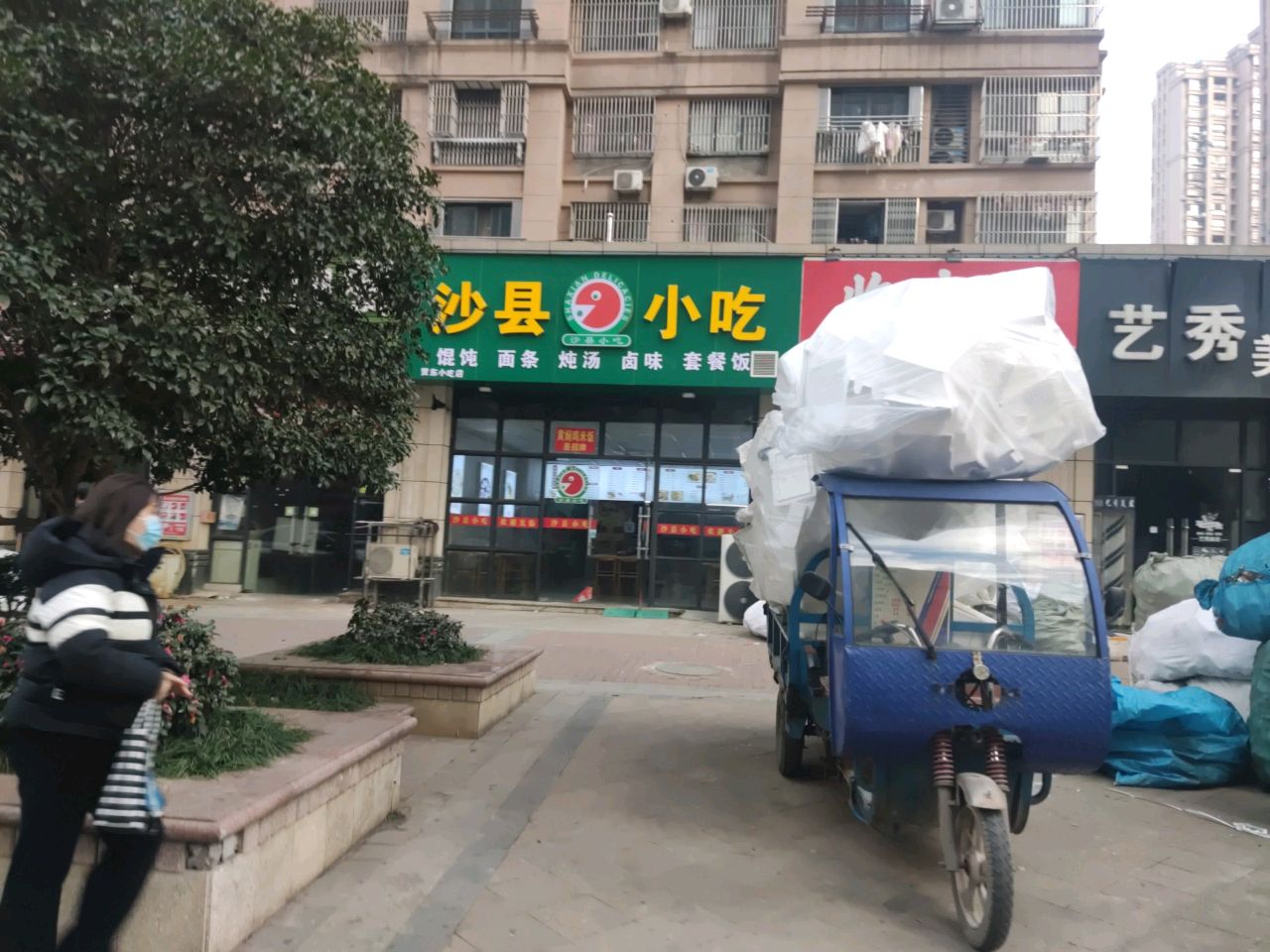 沙县小吃
