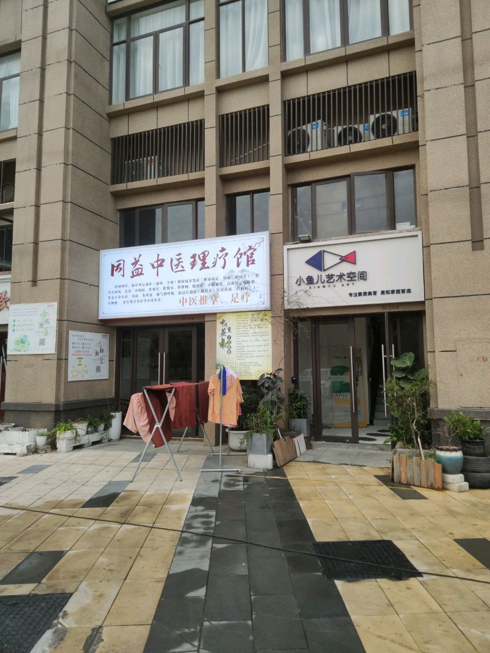 同益中医理疗馆