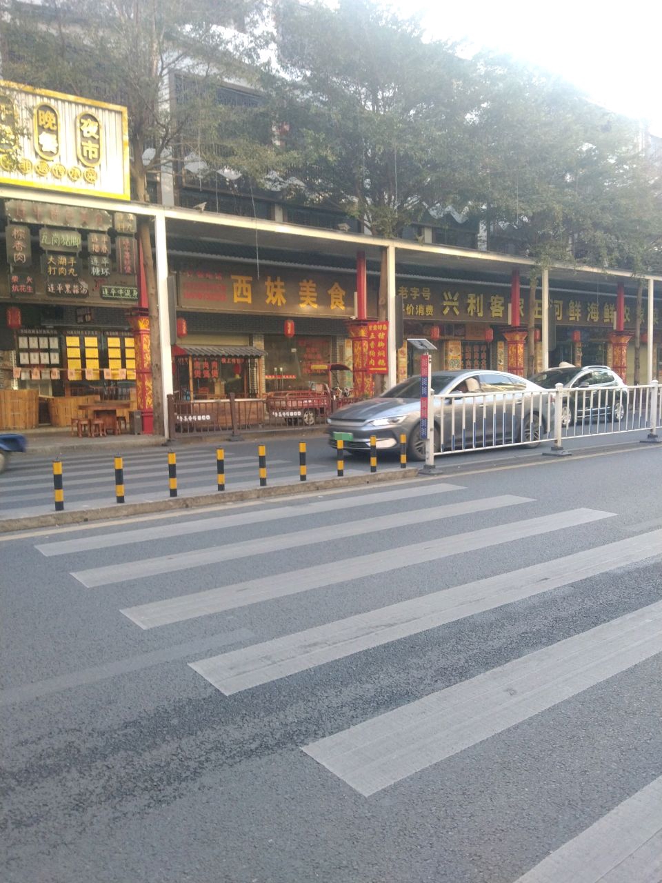 西妹美食