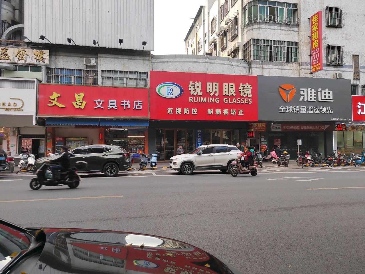 锐明眼镜店(新荷路店)