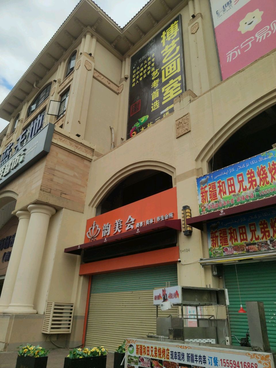 广东省惠州市惠阳区大亚湾西区卓越蔚蓝海岸新疆和田兄弟烧烤店