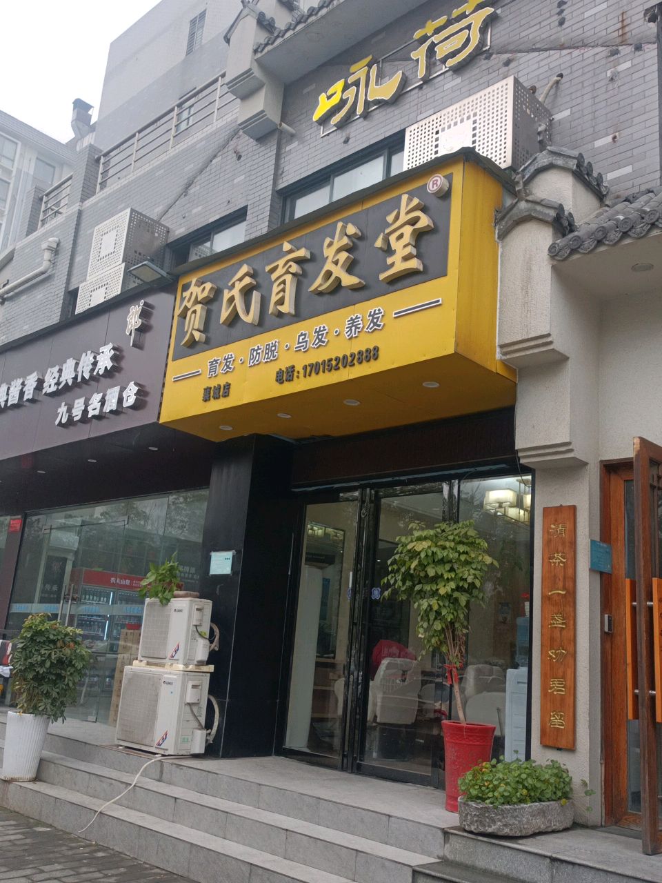 九号名酒仓(襄城檀溪店)
