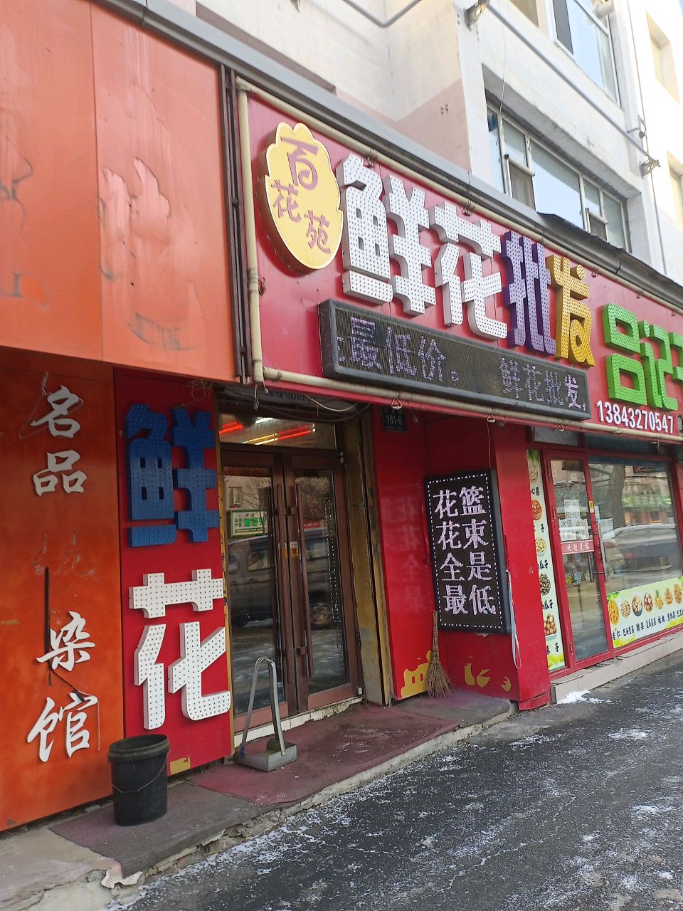 百花苑鲜花婚庆