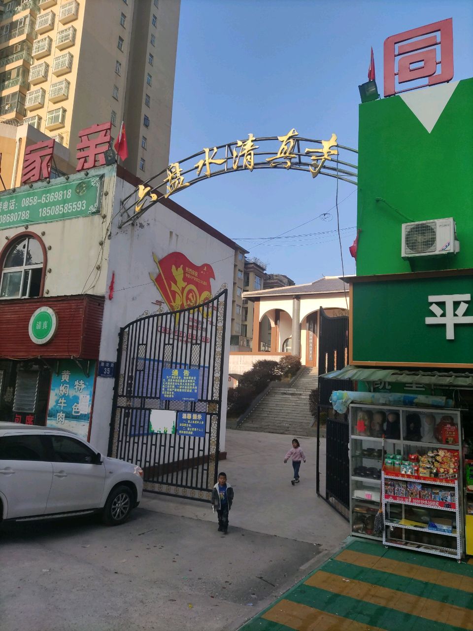 六盘水清真寺(德宏路店)