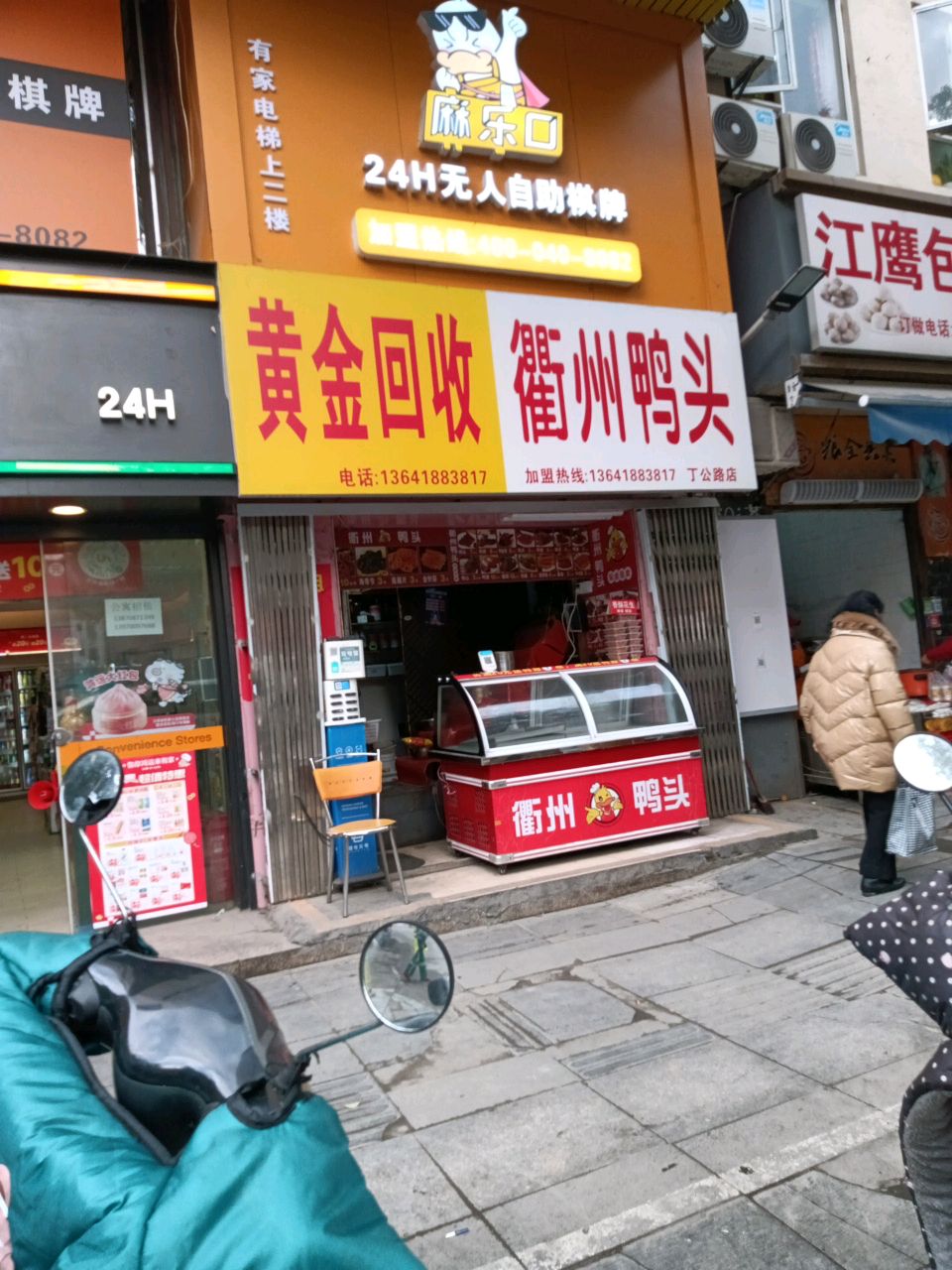 彩金回收(金盘路店)