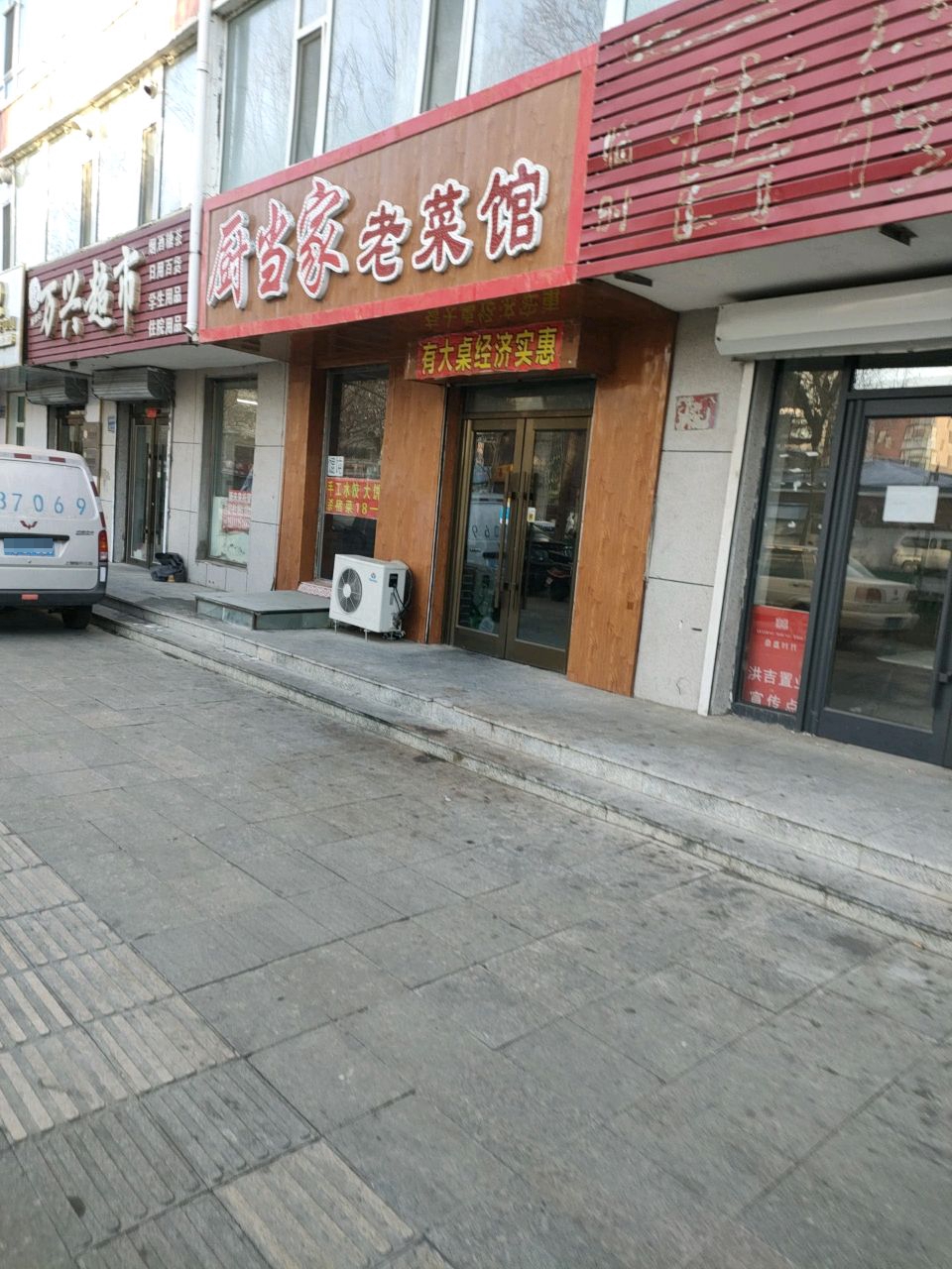 辣媳妇万兴超市(庆学西路店)