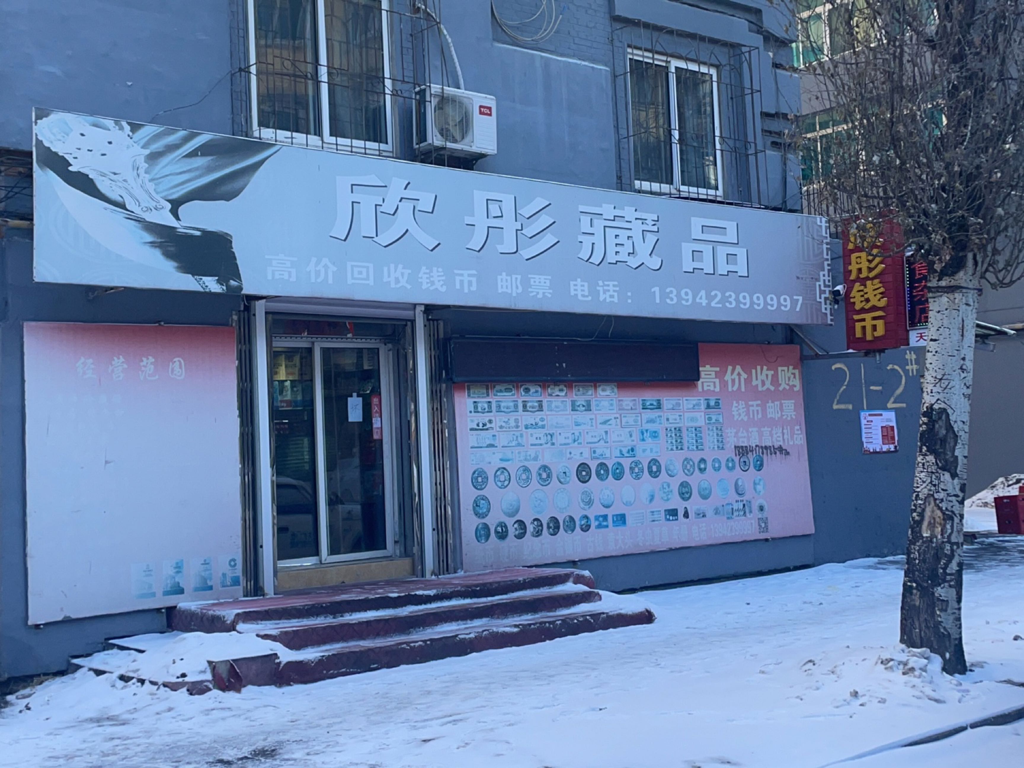 欣彤藏品