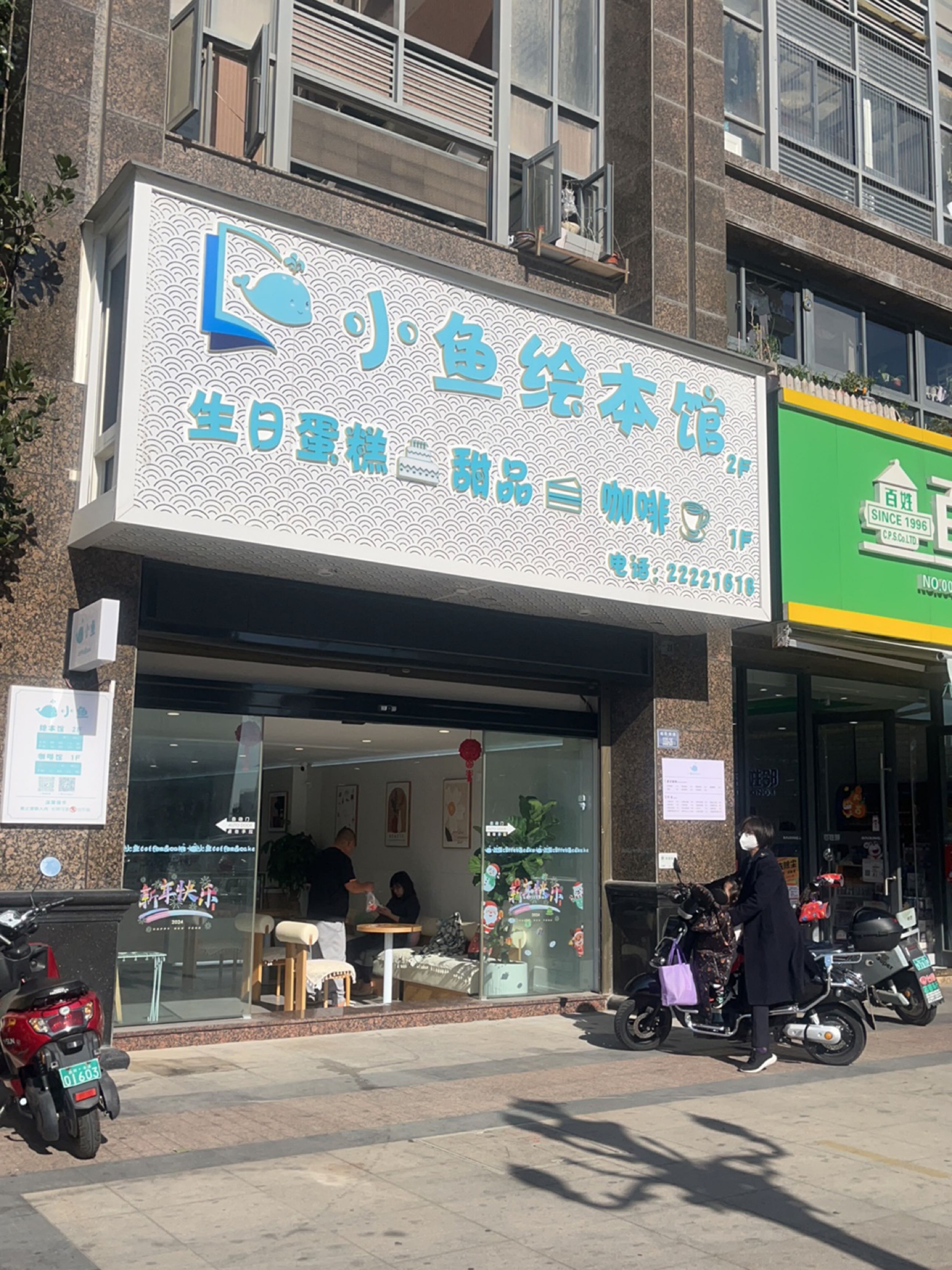 小鱼绘本馆(冠亚凯旋门店)
