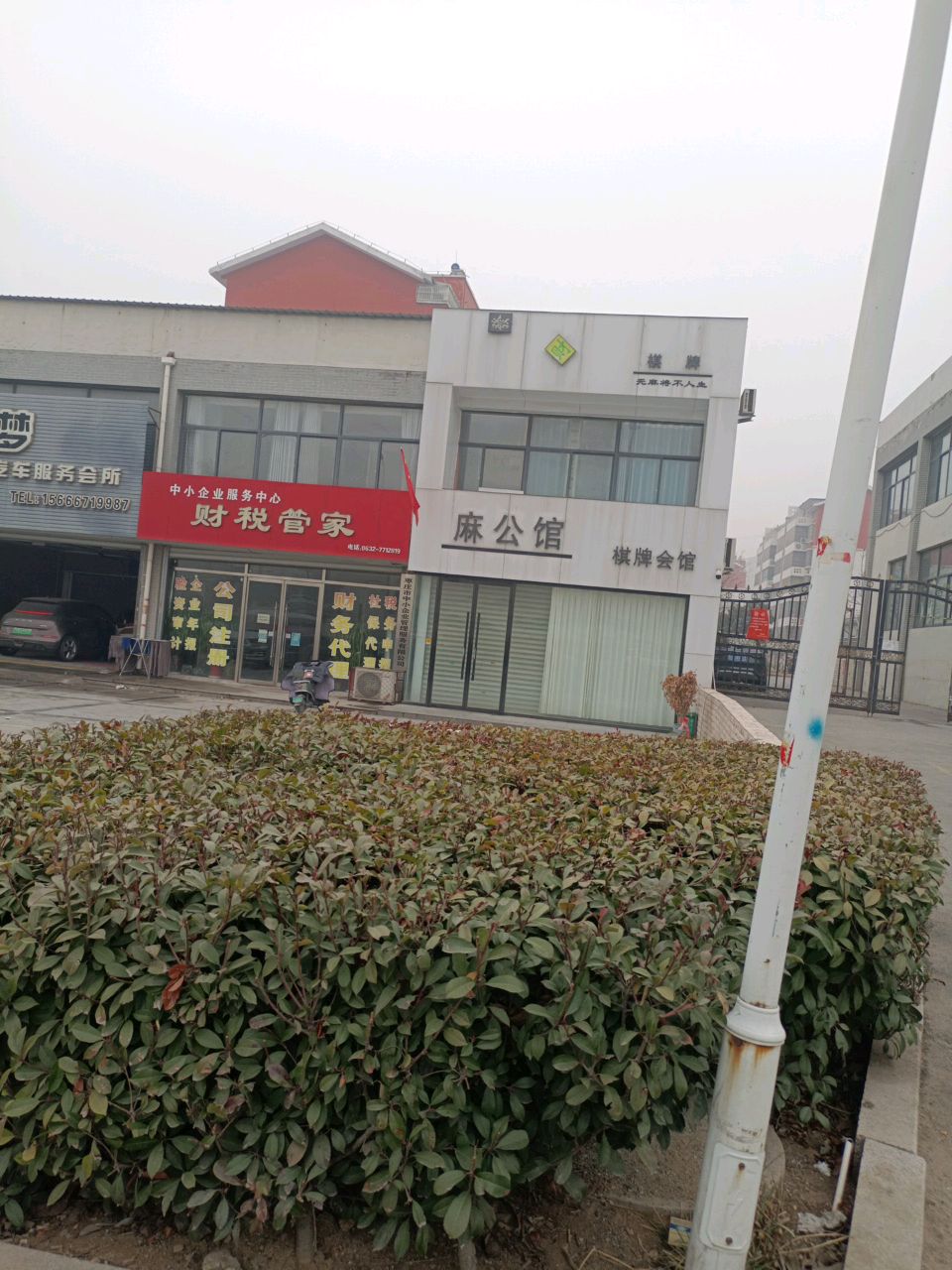 麻公馆棋牌会馆