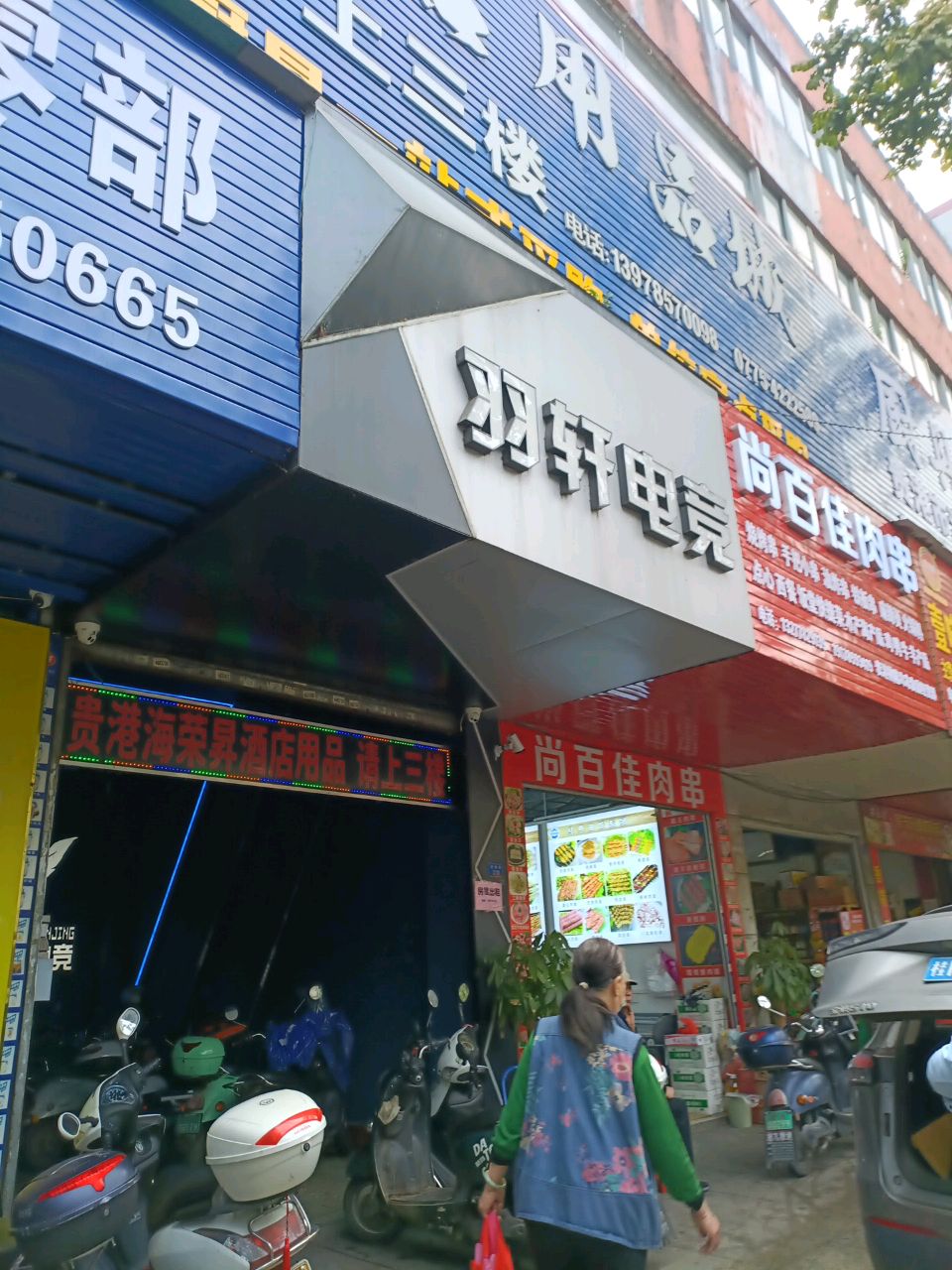 尚百佳肉串